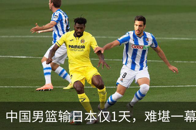 中国男篮输日本仅1天，难堪一幕还是发生了，郭士强的处境太尴尬